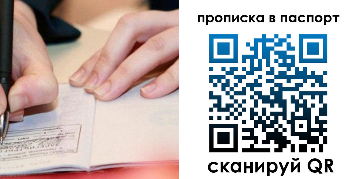 прописка гарантия в Ставрополе