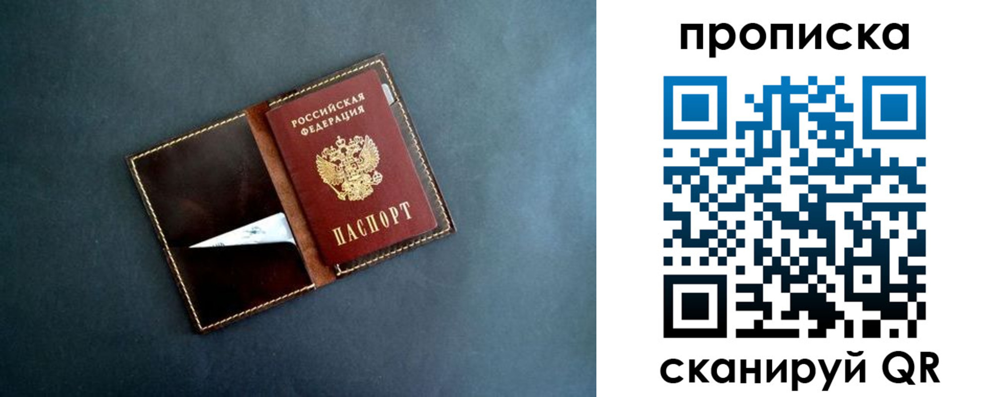 прописка 2025 в Ставрополе